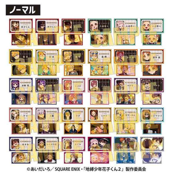 【送料無料】2026/11発売 [グッズ]/コレクションカード Part.4 TVアニメ 「地縛少年花子くん 2」 BOX【ベルハウス】