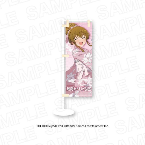 2027/01発売 [グッズ]/アイドルマスター ミリオンライブ! ほ? っとひと息 銭湯HANABI団 Ver. ミニのぼり 高坂海美【株式会社ルフェイス】