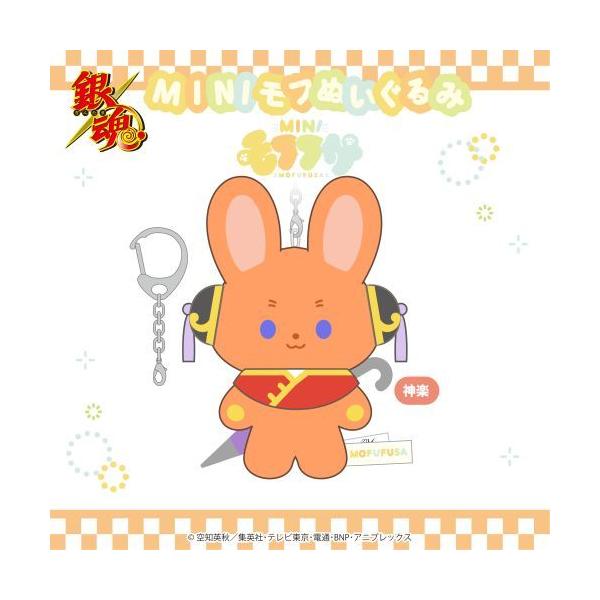 2025/07発売 [グッズ]/銀魂 ミニモフぬいぐるみ 神楽【株式会社