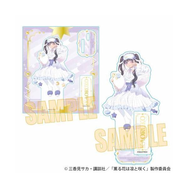 2025/12発売 [グッズ]/アクリルスタンド 薫る花は凛と咲く / 和栗薫子