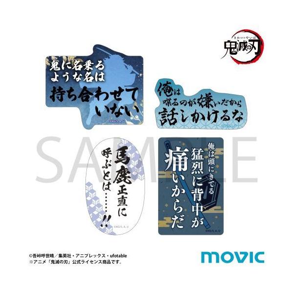 【激レア】 名台詞ステッカー 2025/12発売 [グッズ]/鬼滅の刃 冨岡義勇の名台詞ステッカーセット