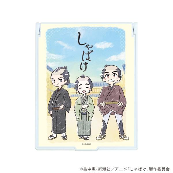 [Release date: March 31, 2026]デカキャラミラー 「しゃばけ」 01 / 一太郎 &amp; 仁吉 &amp; 佐助 (グラフアート イラスト)、メディア：GOODS、発売日：2026/03、重量：90g、商品コ...