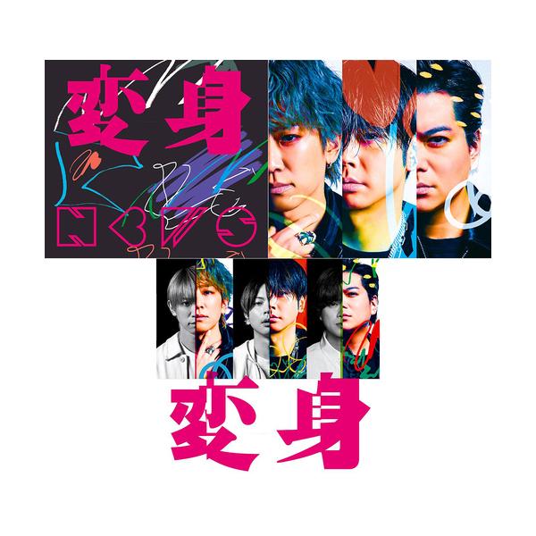 NEWS CD・アルバム まとめ売り 特典付き 送料無料】【初回仕様あり】[CD]/NEWS/【特典付】変身 [Blu-ray