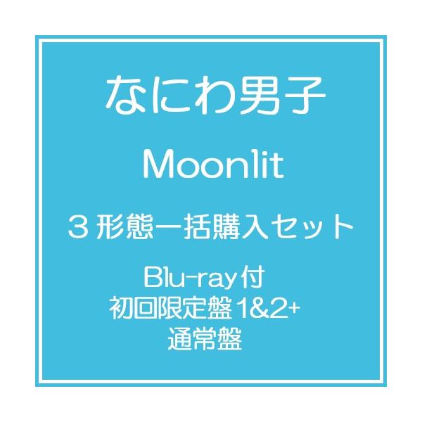 CD]/なにわ男子/Moonlit [Blu-ray付初回限定盤1&2+通常盤] [3形態一括