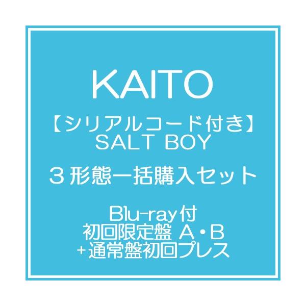 【送料無料】[CD]/KAITO/【シリアルコード付き】SALT BOY [Blu-ray付初回限定盤 A・B+通常盤初回プレス] [3形態一括購入セット]