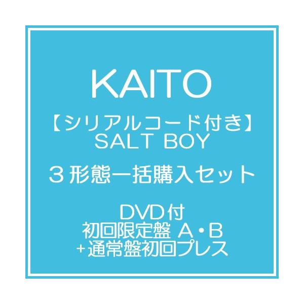 【送料無料】[CD]/KAITO/【シリアルコード付き】SALT BOY [DVD付初回限定盤 A・B+通常盤初回プレス] [3形態一括購入セット]