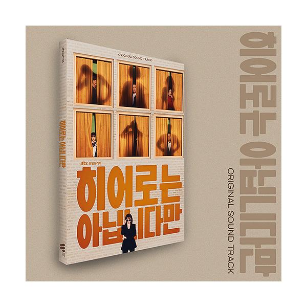 [CD]/TVサントラ (JTBC DRAMA)/ヒーローではないけれど [輸入盤]