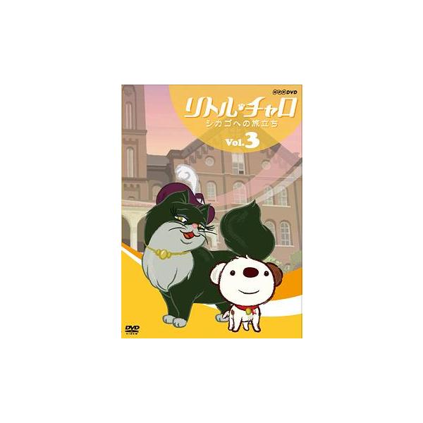 DVD／リトル・チャロ Vol．3 シカゴへの旅立ち