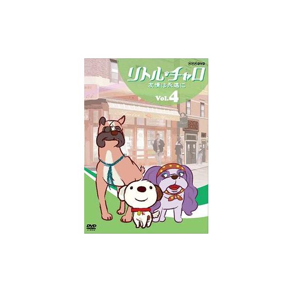 DVD／リトル・チャロ Vol．4 友情は永遠に