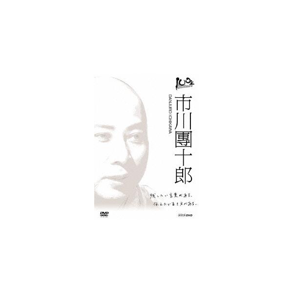 【送料無料】[DVD]/ドキュメンタリー/100年インタビュー 市川團十郎