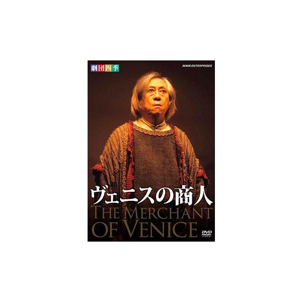 [Release date: May 22, 2009]舞台/劇団四季 ヴェニスの商人、メディア：DVD、発売日：2009/05/22、商品コード：NSDS-13032、JANコード/ISBNコード：4988066164576