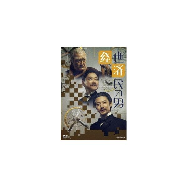 【送料無料】[DVD]/TVドラマ/経世済民の男 DVD-BOX