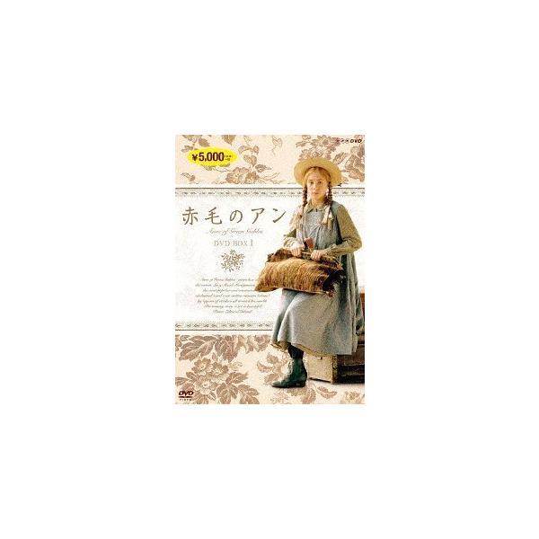 エントリーでP10倍！ 赤毛のアン（新価格版） DVDBOX1 全4枚セット
