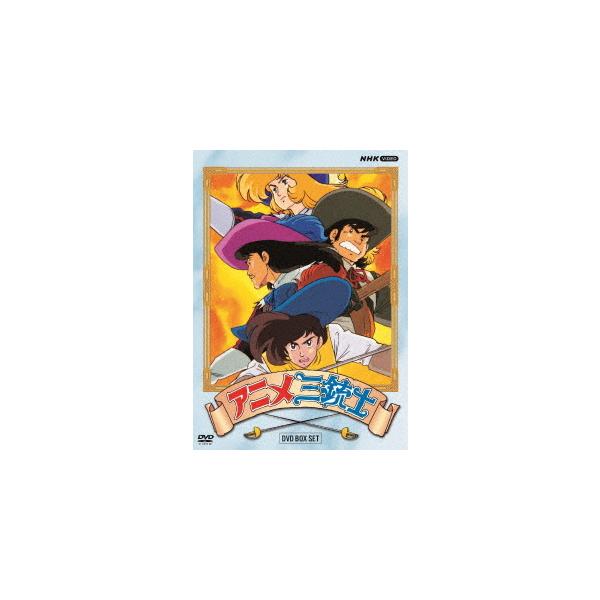 【送料無料】[DVD]/アニメ/アニメ三銃士 DVD-BOX SET