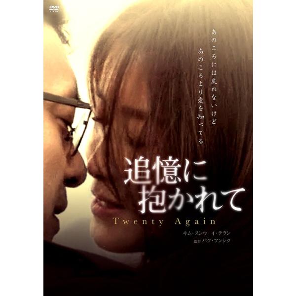 【送料無料】[DVD]/洋画/追憶に抱かれて