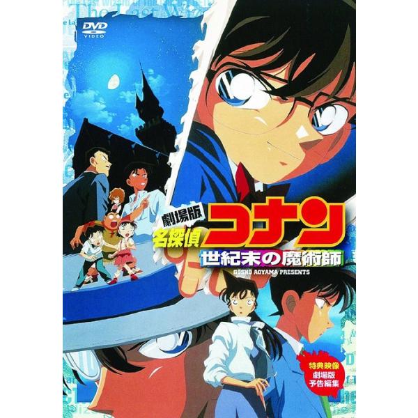 Dvd 送料無料選択可 アニメ 劇場版 名探偵コナン 世紀末の魔術師 Onbd 3003 ネオウィング Yahoo 店 通販 Yahoo ショッピング