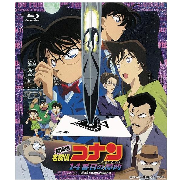 【送料無料】[Blu-ray]/アニメ/劇場版 名探偵コナン 14番目の標的(ターゲット) 4Kリマスター版