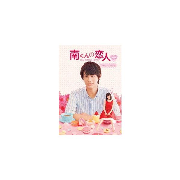 【送料無料】[Blu-ray]/TVドラマ/南くんの恋人〜my little lover ディレクターズ・カット版 Blu-ray BOX 2