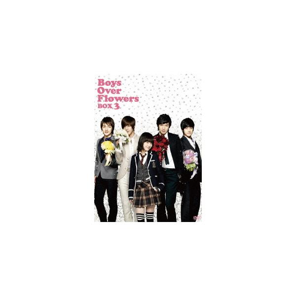 【送料無料】[DVD]/TVドラマ/花より男子 〜Boys Over Flowers DVD-BOX 3