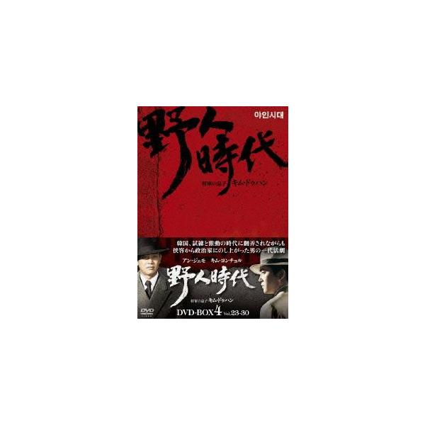 [DVD]/TVドラマ/野人時代 -将軍の息子 キム・ドゥハン DVD-BOX 4