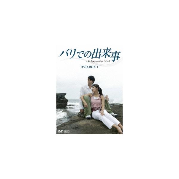 【送料無料】[DVD]/TVドラマ/バリでの出来事 DVD-BOX 1