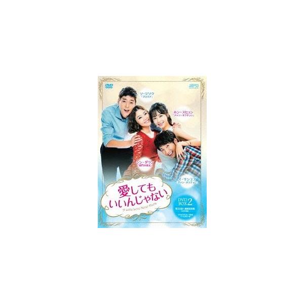 【送料無料】[DVD]/TVドラマ/愛してもいいんじゃない DVD-BOX 2