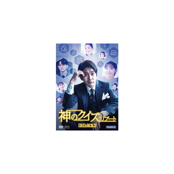 【送料無料】[DVD]/TVドラマ/神のクイズ: リブート DVD-BOX 2