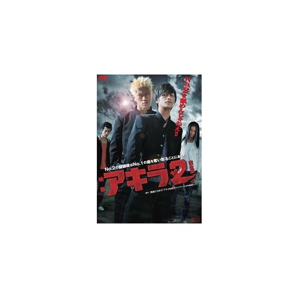 【送料無料】[DVD]/邦画/映画 アキラNo.2 完全版 DVD-BOX