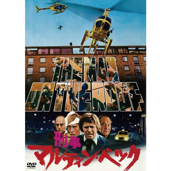 [Release date: April 28, 2011]洋画/刑事マルティン・ベック、メディア：DVD、発売日：2011/04/28、商品コード：ORO-7031、JANコード/ISBNコード：4560372466058