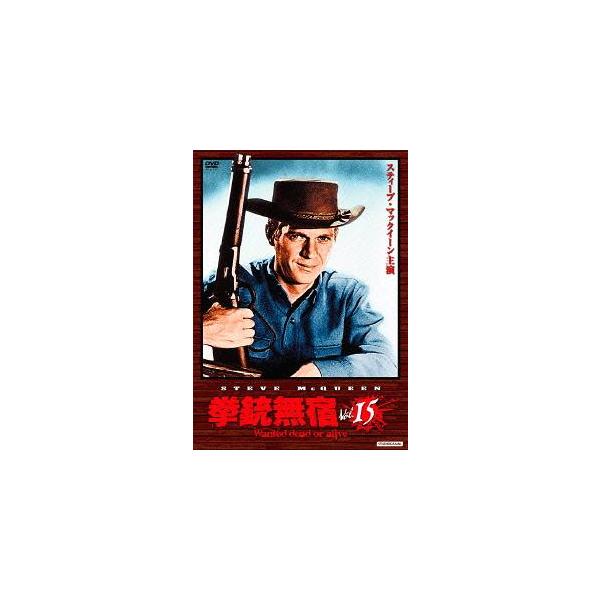 [国内盤DVD] 拳銃無宿 Vol.15