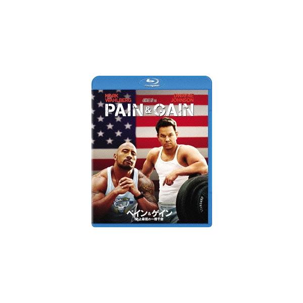 【送料無料】[Blu-ray]/洋画/ペイン&amp;ゲイン 史上最低の一攫千金