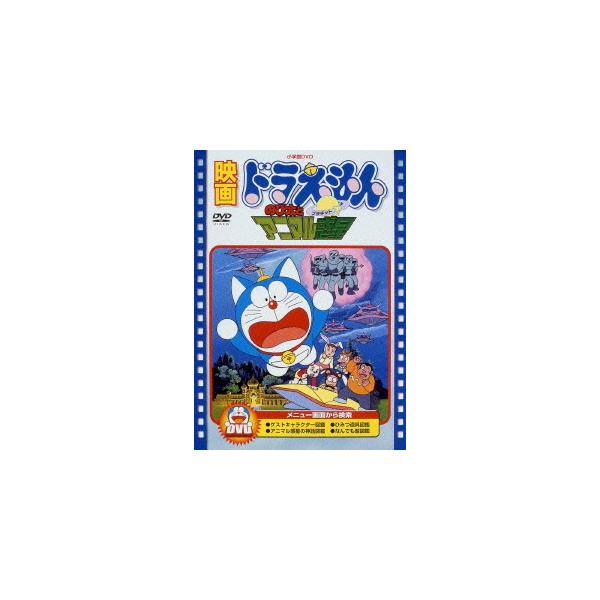 【送料無料】[DVD]/アニ映画ドラえもん のび太とアニマル惑星(プラネット) [期間限定生産/廉価版]