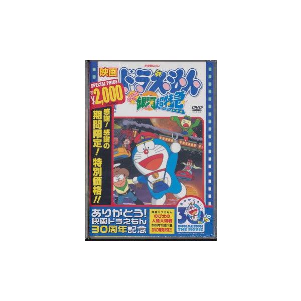 送料無料】[DVD]/アニ映画ドラえもん のび太と銀河超特急 [期間限定