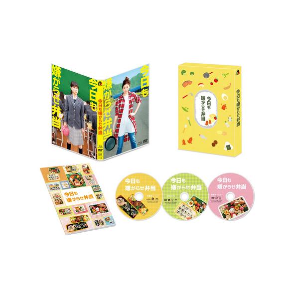 【送料無料】[Blu-ray]/邦画/今日も嫌がらせ弁当 Blu-ray&amp;DVD 豪華版