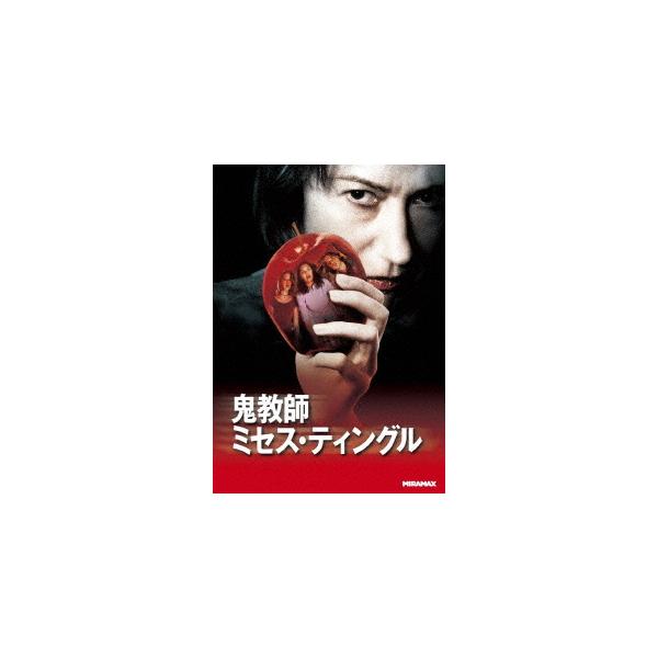 [Release date: May 21, 2021]洋画/鬼教師ミセス・ティングル [廉価版]、メディア：DVD、発売日：2021/05/21、商品コード：PJBF-1442、JANコード/ISBNコード：4988102938581