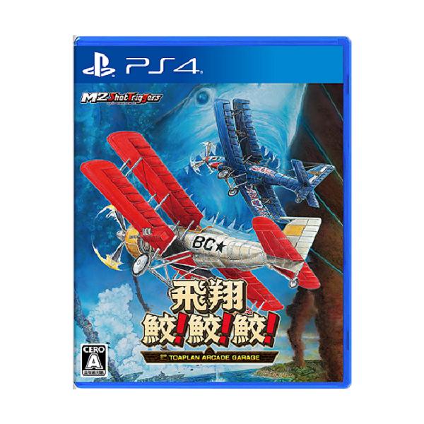 �y���������z[PS4]/�Q�[��/���ĎL�I�L�I�L�I -TOAPLAN ARCADE GARAGE-