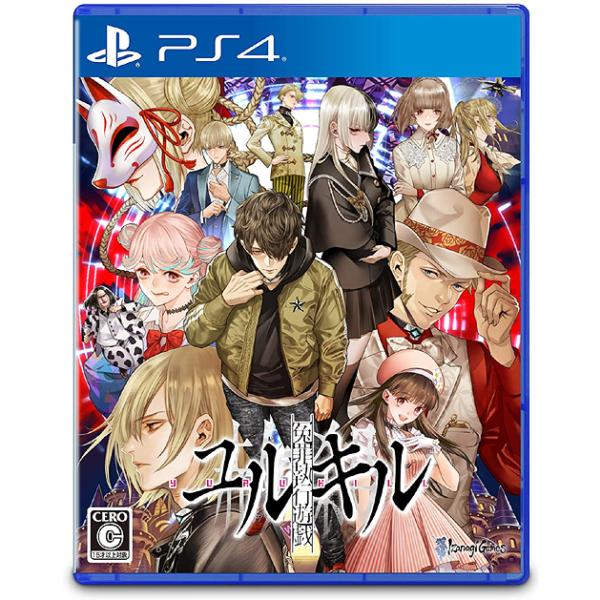 【送料無料】[PS4]/ゲーム/冤罪執行遊戯ユルキル