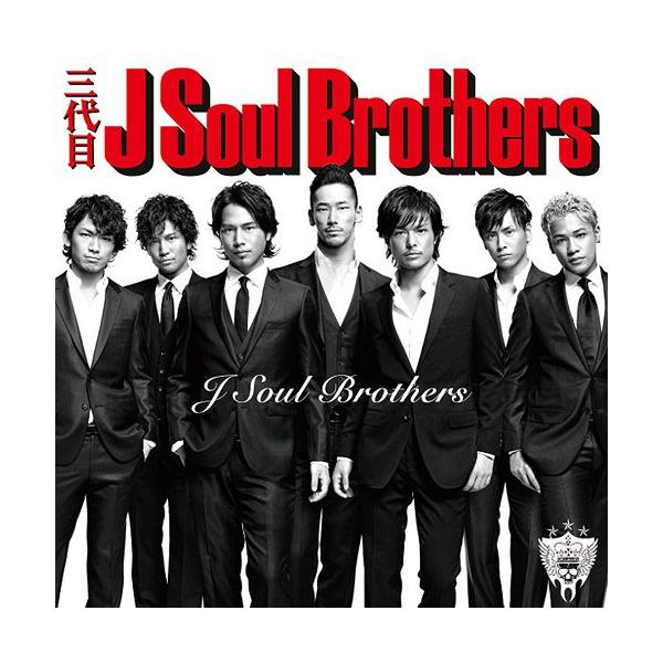 三代目 J Soul Brothers新曲 みんな探してる人気モノ 三代目 J Soul Brothers新曲 Cd 音楽ソフト チケット