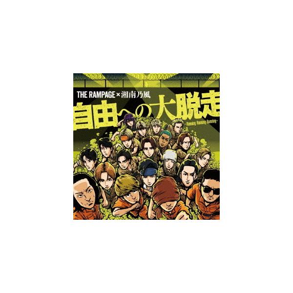 送料無料】[CD]/THE RAMPAGE from EXILE TRIBE/自由への大脱走