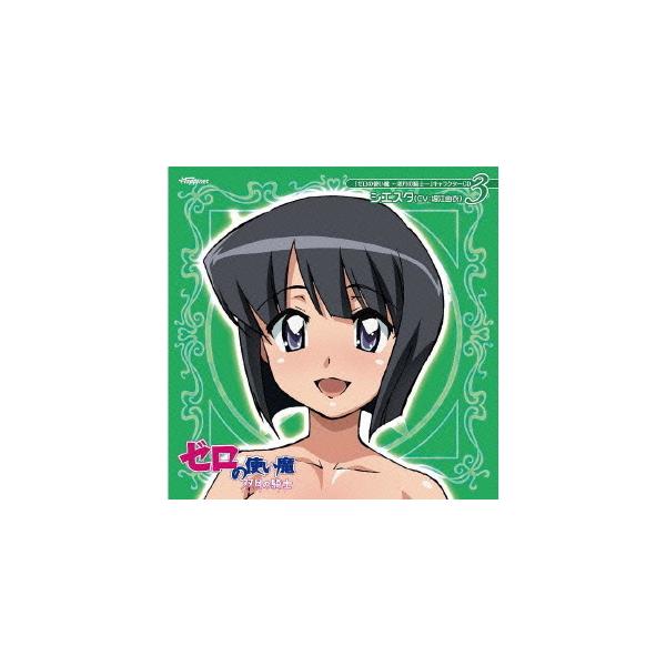 Cda シエスタ Cv 堀江由衣 ゼロの使い魔 双月の騎士 キャラクターcd 3 Buyee Buyee Japanese Proxy Service Buy From Japan Bot Online