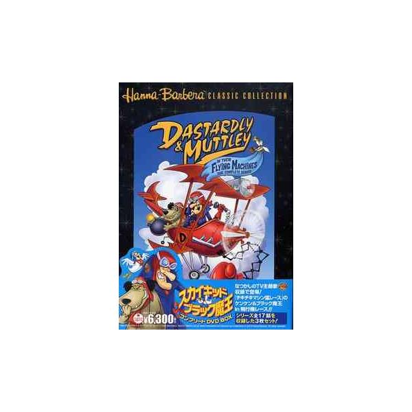【送料無料】[DVD]/アニメ/スカイキッドブラック魔王 コンプリートDVD-BOX