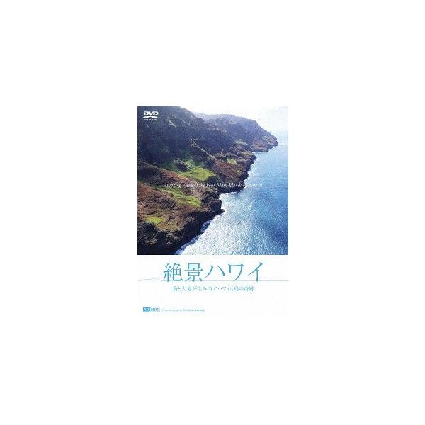 Dvd 送料無料選択可 Bgv 絶景ハワイ 海と大地が生み出すハワイ4島の奇跡 Amazing Views Of The Four Main Islands Buyee Buyee Japanese Proxy Service Buy From Japan Bot Online