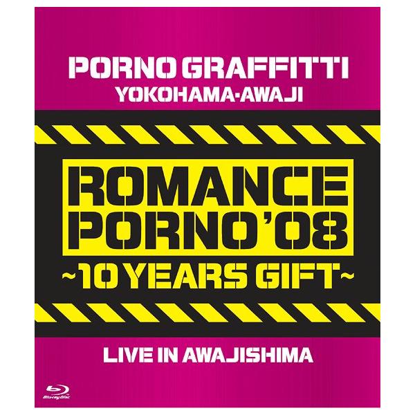 【送料無料】[Blu-ray]/ポルノグラフィティ/横浜・淡路ロマンスポルノ'08 〜10イヤーズ ギフト〜 LIVE IN AWAJISHIMA [Blu-ray]