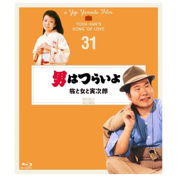 【送料無料】[Blu-ray]/邦画/男はつらいよ 旅と女と寅次郎 4Kデジタル修復版