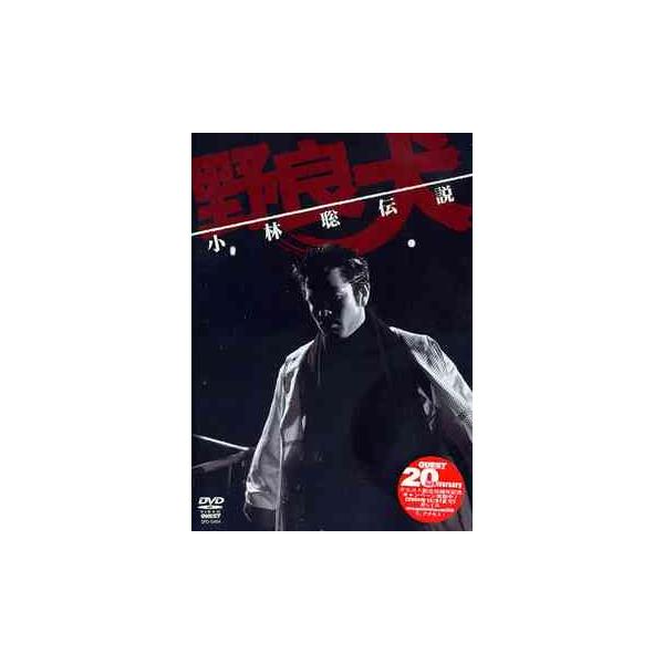 【送料無料】[DVD]/格闘技 (小林聡)/小林聡 野良犬伝説