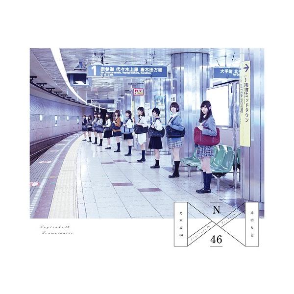 送料無料選択可 Cd 乃木坂46 透明な色 2cd Type B Buyee Buyee Jasa Perwakilan Pembelian Barang Online Di Jepang