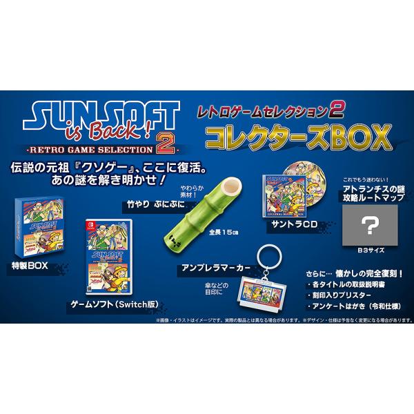 【送料無料】【初回仕様あり】[Nintendo Switch]/ゲーム/SUNSOFT is Back! レトロゲームセレクション2 [コレクターズBOX]