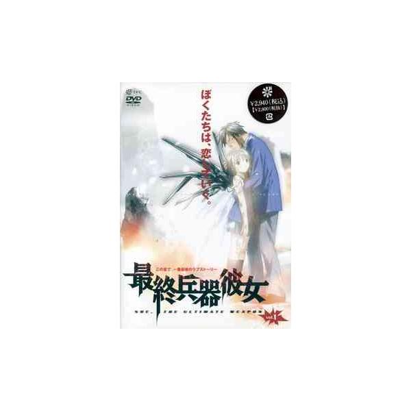 【送料無料】[DVD]/アニメ/最終兵器彼女 vol.1[通常版]