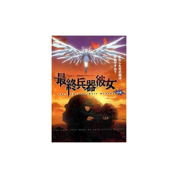 【送料無料】[DVD]/アニメ/最終兵器彼女 Vol.4