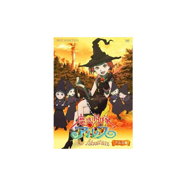 【送料無料】[DVD]/アニメ/魔法少女隊アルス ザ・アドベンチャー アルス巻